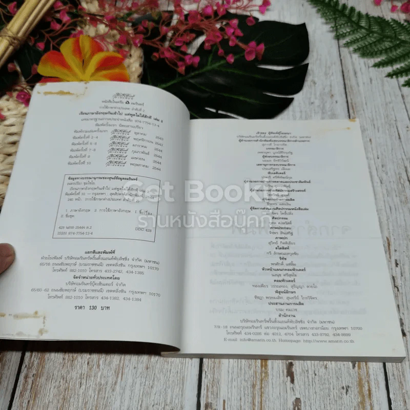 เรียนภาษาอังกฤษกันเข้าไปแต่พูดไม่ได้สักที เล่ม 1-2 รูปที่ 8