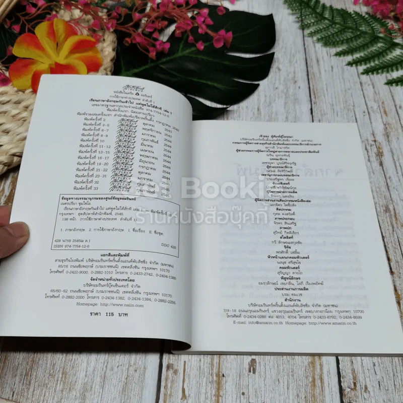 เรียนภาษาอังกฤษกันเข้าไปแต่พูดไม่ได้สักที เล่ม 1-2 รูปที่ 6