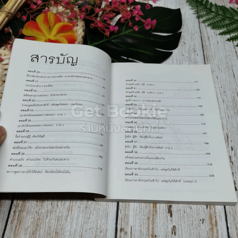 เรียนภาษาอังกฤษกันเข้าไปแต่พูดไม่ได้สักที เล่ม 1-2 รูปที่ 9