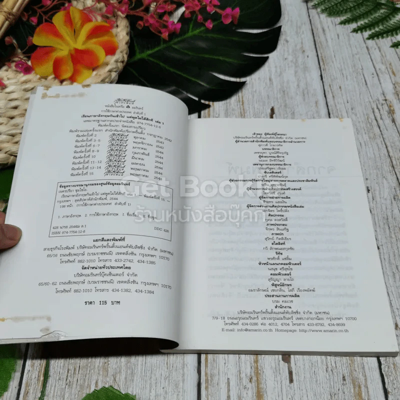 เรียนภาษาอังกฤษกันเข้าไปแต่พูดไม่ได้สักที เล่ม 1 รูปที่ 4