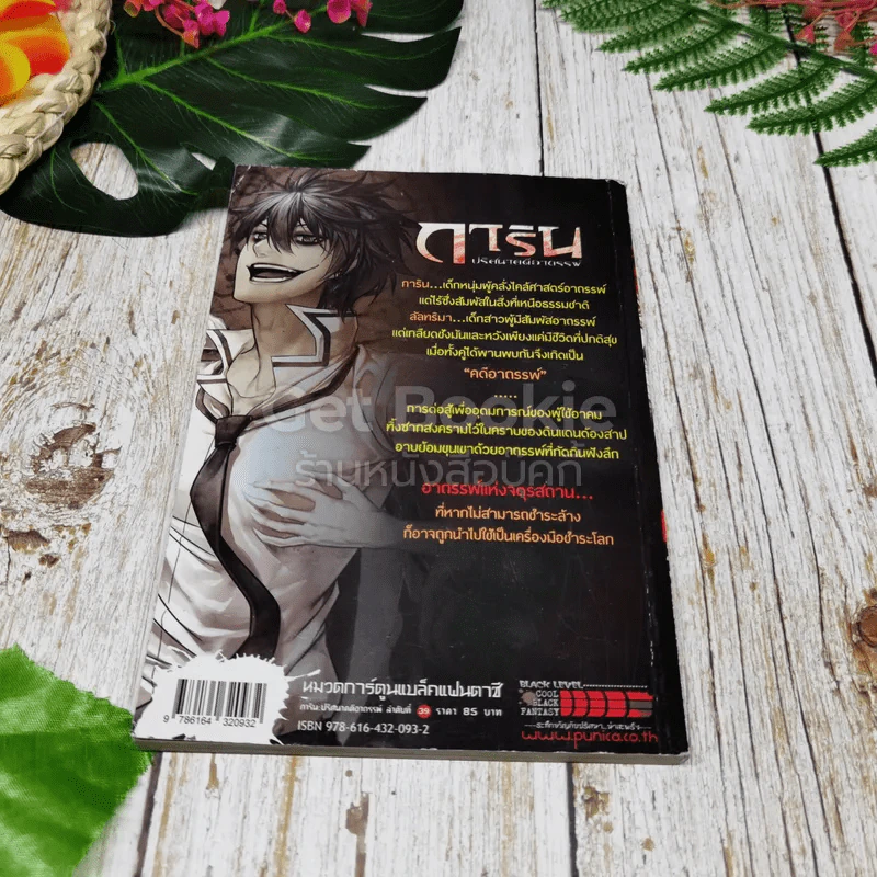 การิน ปริศนาคดีอาถรรพ์ คดีที่ 15 บทแรก จตุรอาถรรพ์สถาน รูปที่ 7