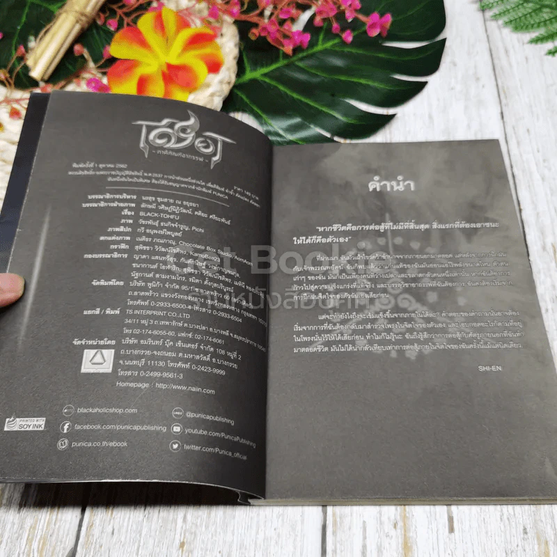 เชียร ภาคีทัณฑ์อาถรรพ์ Vol.4 รูปที่ 4