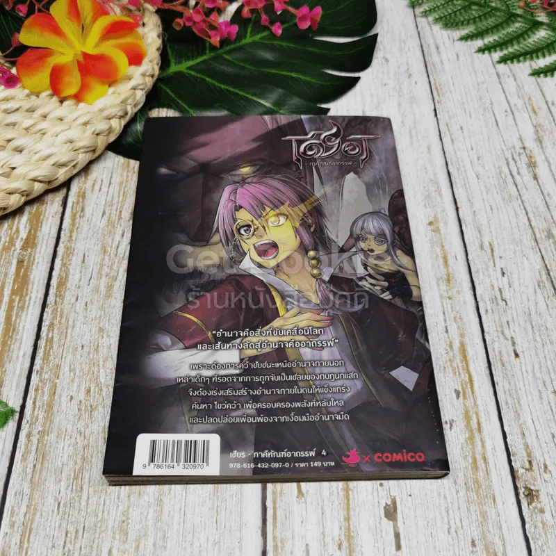 เชียร ภาคีทัณฑ์อาถรรพ์ Vol.4 รูปที่ 6