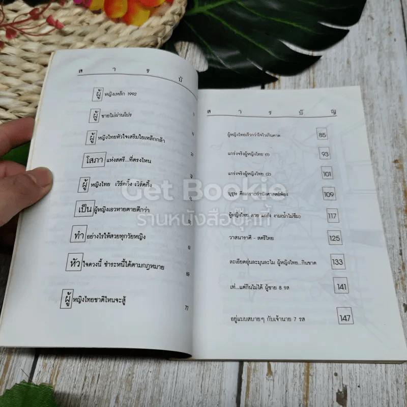 ลอดลายกัลยา - จตุพล ชมภูนิช รูปที่ 6