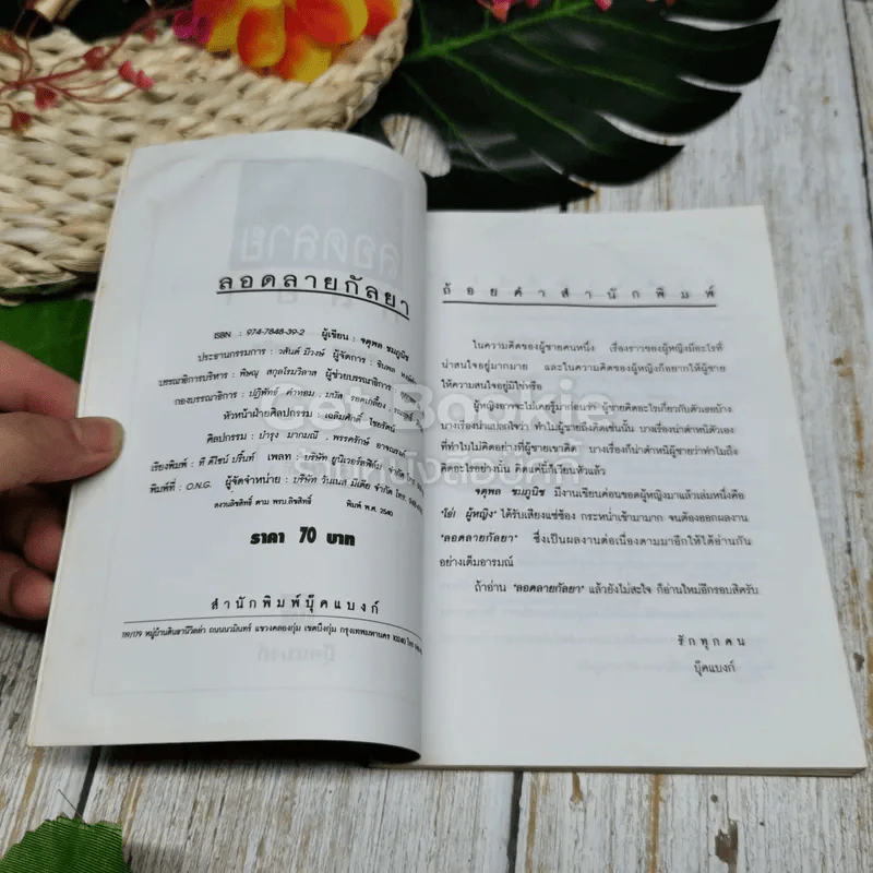ลอดลายกัลยา - จตุพล ชมภูนิช รูปที่ 4