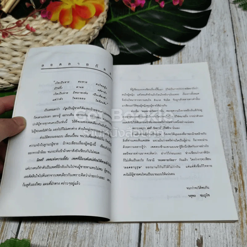 ลอดลายกัลยา - จตุพล ชมภูนิช รูปที่ 5