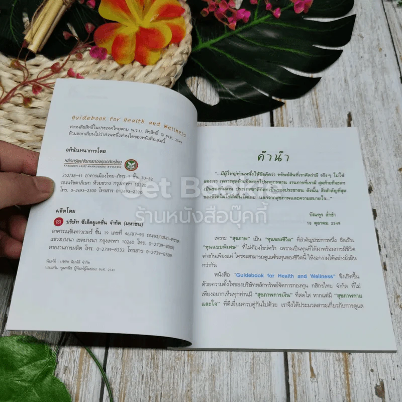 Health and Wellness รูปที่ 5