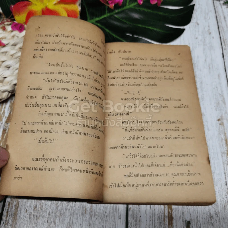 ฮิตที่สุดจากจอแก้ว โบนันซ่า รูปที่ 7