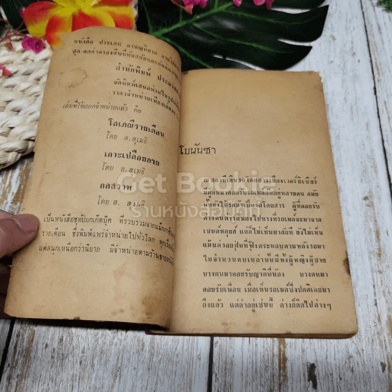 ฮิตที่สุดจากจอแก้ว โบนันซ่า รูปที่ 5