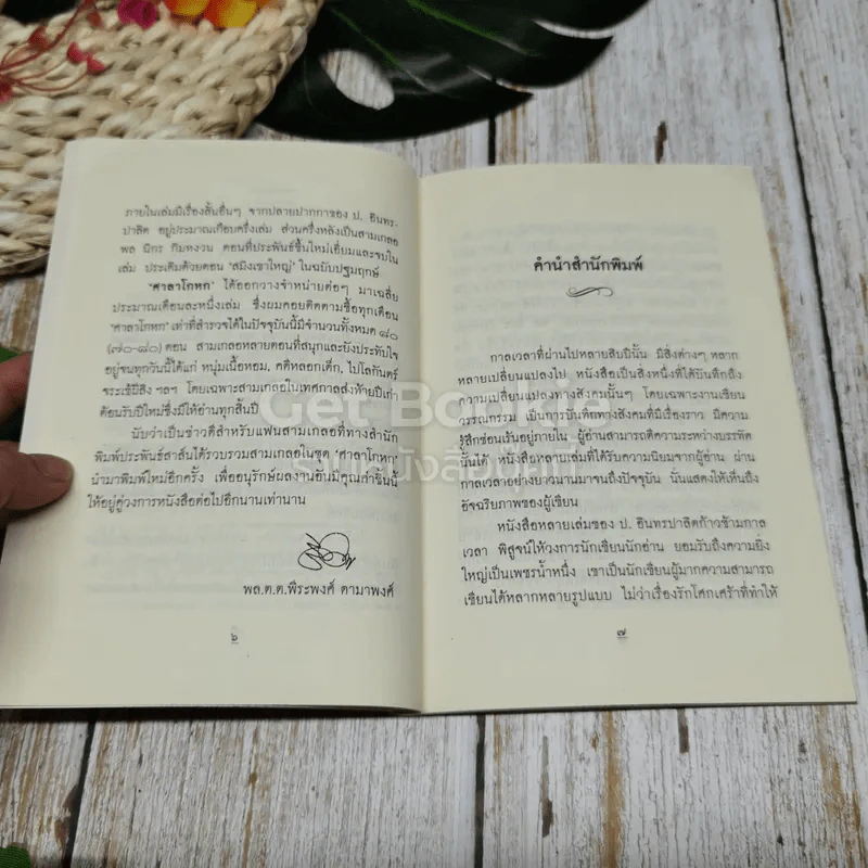 พลนิกรกิมหงวน จากศาลาโกหก ตอน เจ้าแห้วบวช รูปที่ 8