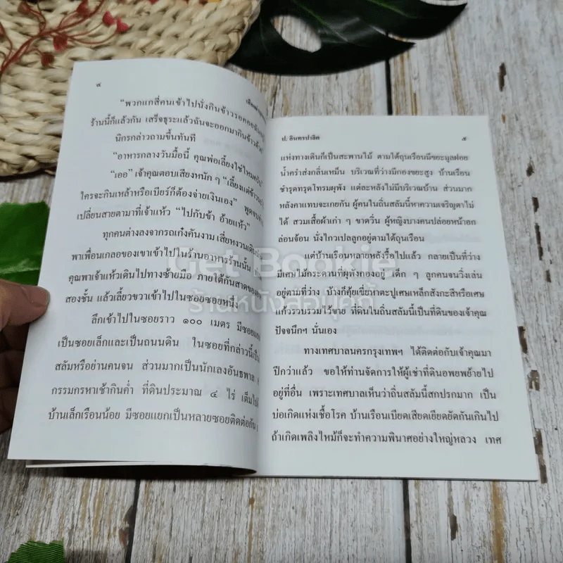 พลนิกรกิมหงวน ตอน เสือเฒ่าบุกแหลก รูปที่ 9