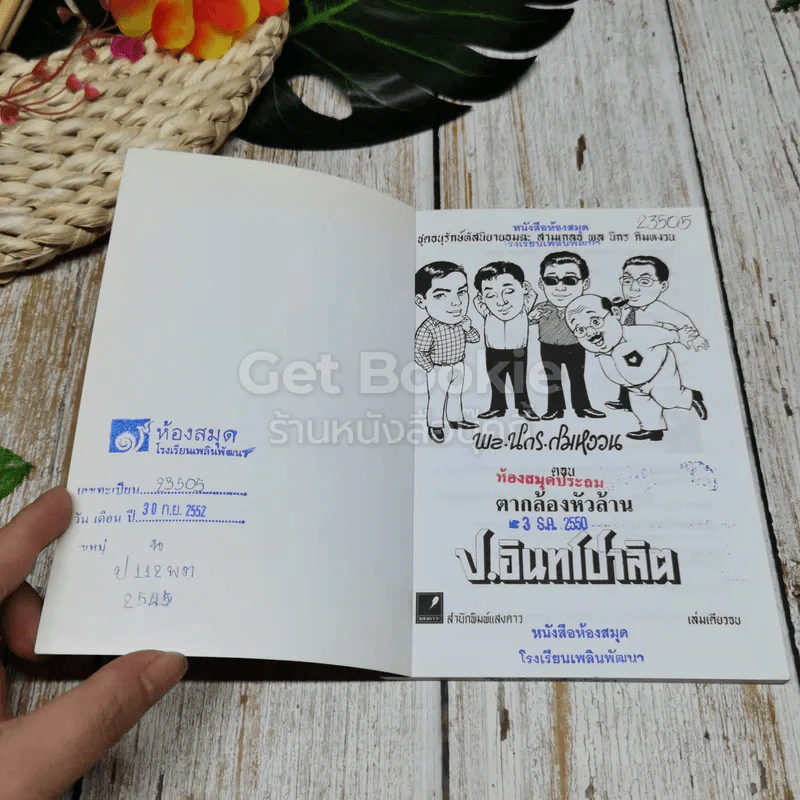 ตากล้องหัวล้าน รูปที่ 6