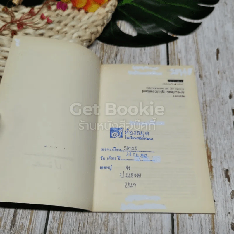 สามเกลอ ตอน กุยกองยัง รูปที่ 7