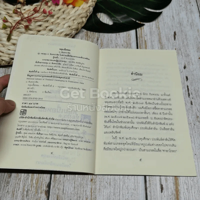 พลนิกรกิมหงวน  จากศาลาโกหก ตอน หนุ่มเนื้อหอม รูปที่ 7