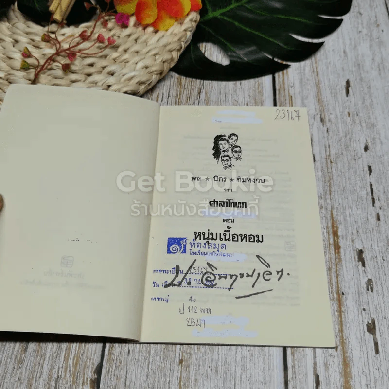 พลนิกรกิมหงวน  จากศาลาโกหก ตอน หนุ่มเนื้อหอม รูปที่ 6