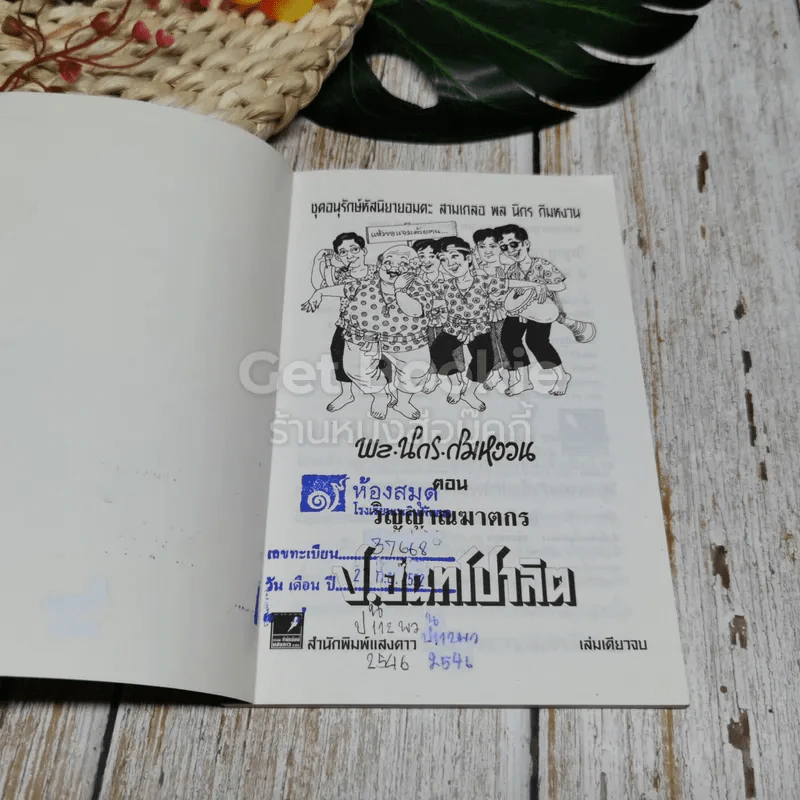 วิญญาณฆาตกร รูปที่ 5