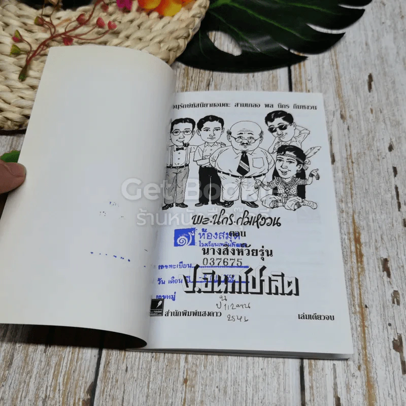 นางสิงห์วัยรุ่น รูปที่ 5