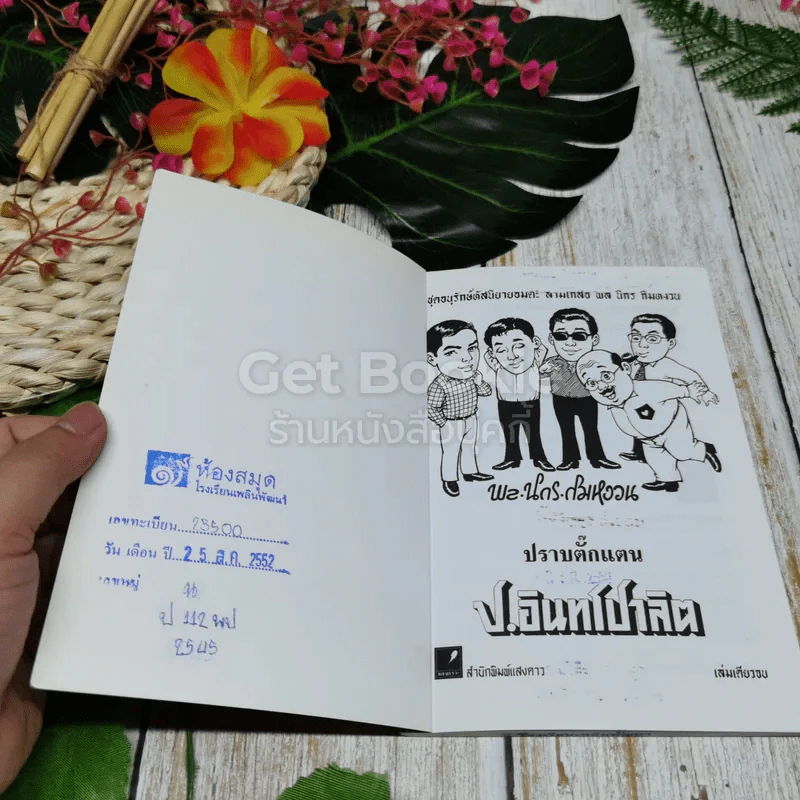 พลนิกรกิมหงวน ตอน ปราบตั๊กแตน รูปที่ 6