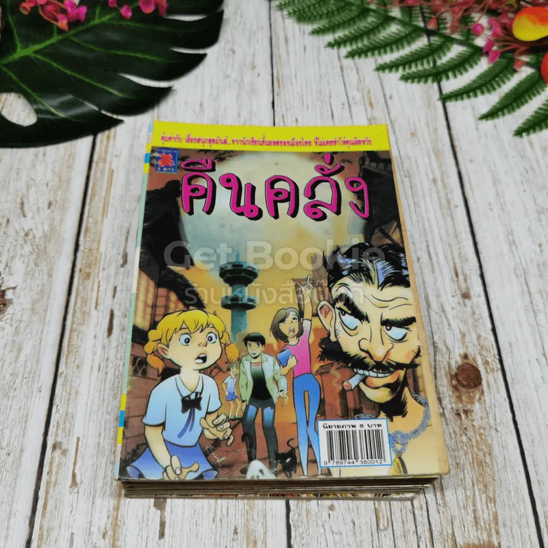 การ์ตูนผีไทย 23 เล่ม รูปที่ 18