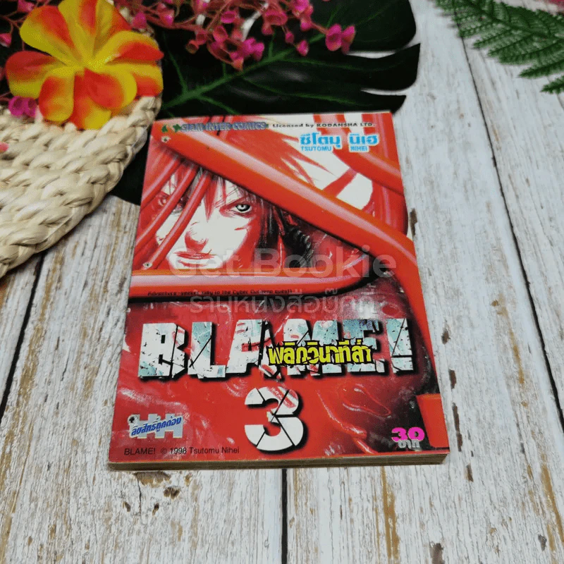 Blame พลิกวินาทีล่า 10 เล่มจบ รูปที่ 18