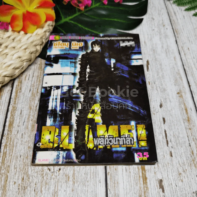 Blame พลิกวินาทีล่า 10 เล่มจบ รูปที่ 17