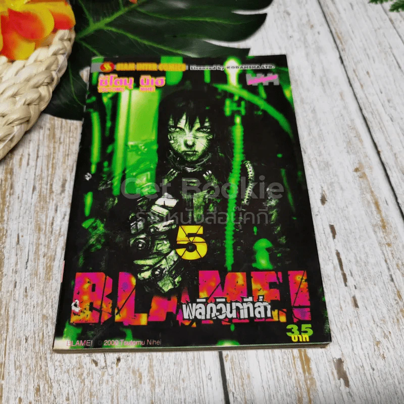 Blame พลิกวินาทีล่า 10 เล่มจบ รูปที่ 16