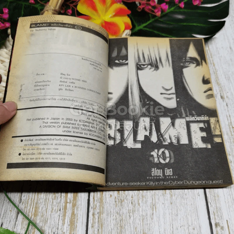 Blame พลิกวินาทีล่า 10 เล่มจบ รูปที่ 8