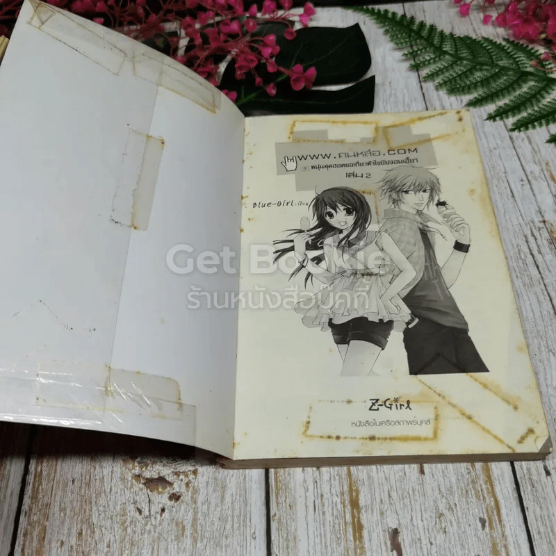 www.คนหล่อ.com หนุ่มสุดฮอตขอเกี่ยวหัวใจยัยจอมเฮี้ยว เล่ม 1-2 รูปที่ 8