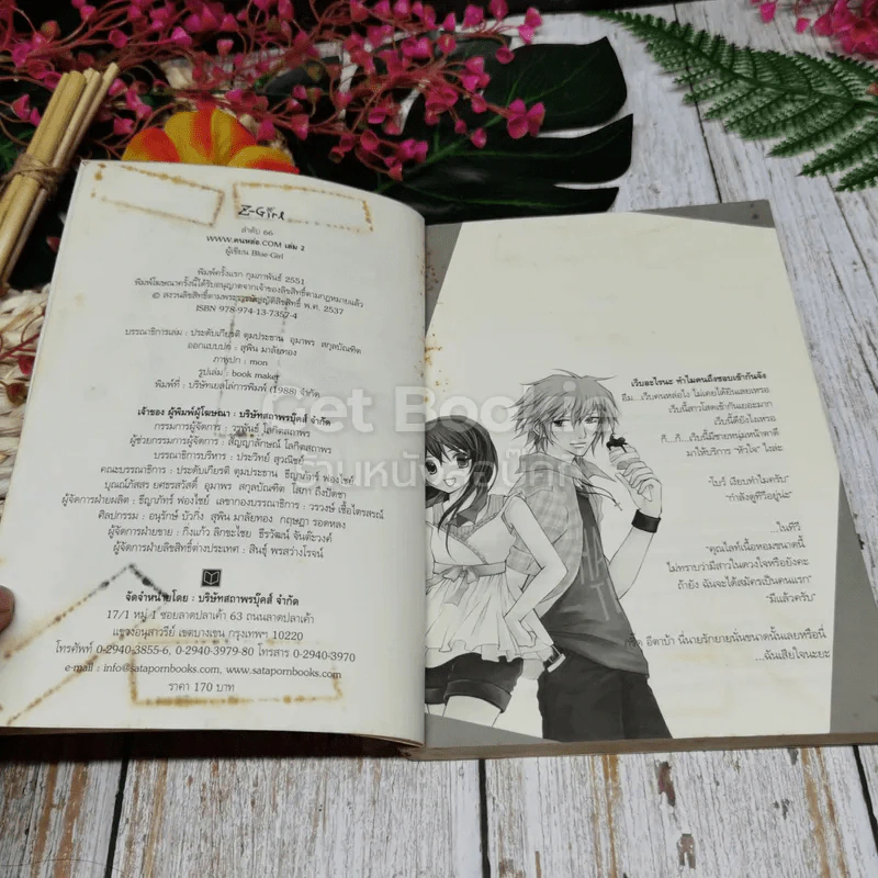www.คนหล่อ.com หนุ่มสุดฮอตขอเกี่ยวหัวใจยัยจอมเฮี้ยว เล่ม 1-2 รูปที่ 9
