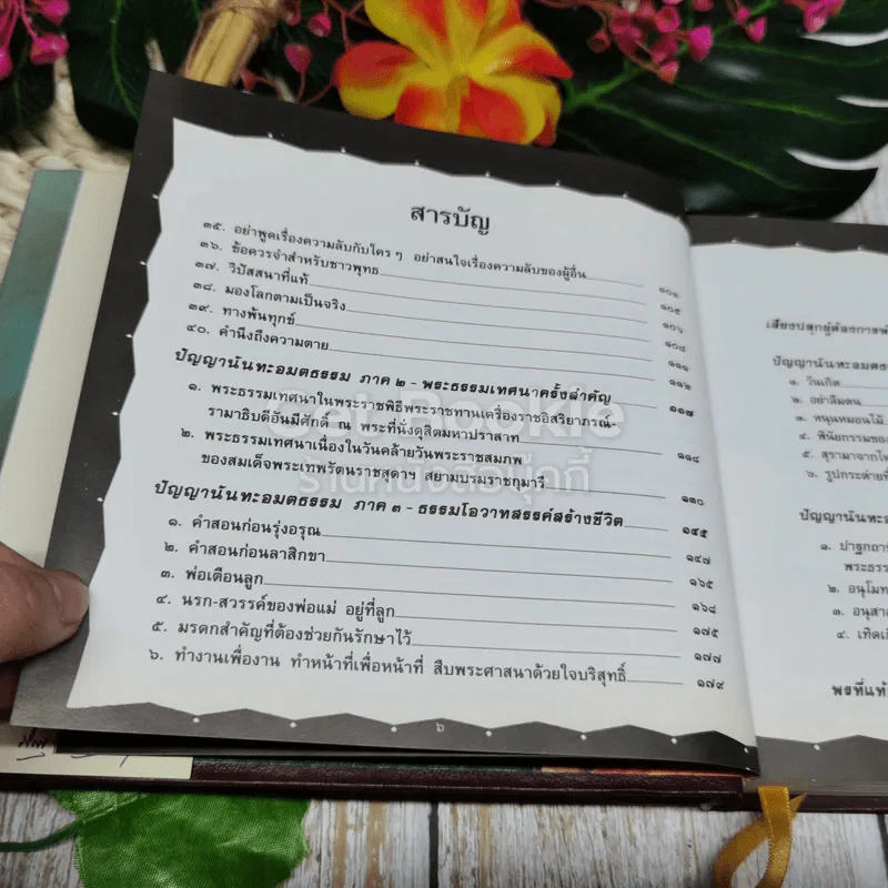 ปัญญานันทะ อมตธรรม รูปที่ 9