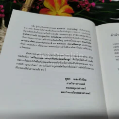 เครื่องเบญจราชกกุธภัณฑ์และเครื่องสูง รูปที่ 7