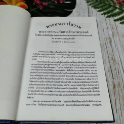 จอมทัพไทยและเอกลักษณ์การทหารของแผ่นดิน รูปที่ 20