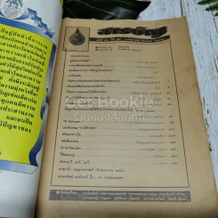 นาวิกศาสตร์ เล่ม 12 ธ.ค.2539 รูปที่ 4
