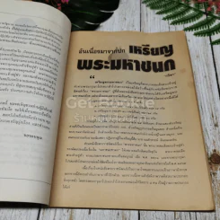 นาวิกศาสตร์ เล่ม 12 ธ.ค.2539 รูปที่ 12