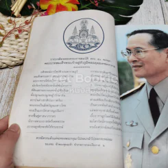 นาวิกศาสตร์ เล่ม 12 ธ.ค.2539 รูปที่ 9