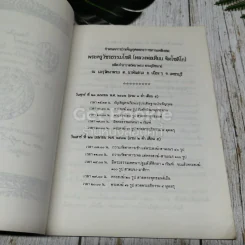 พระครูวัชรธรรมโชติ (เทียบ ฐิตโชติโก) รูปที่ 7