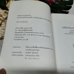 นำเที่ยววัดบวรนิเวศวิหาร รูปที่ 5