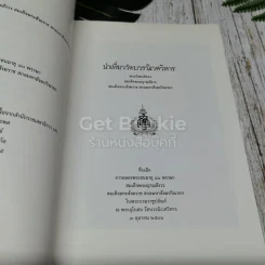 นำเที่ยววัดบวรนิเวศวิหาร รูปที่ 6