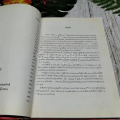 คัมภีร์ว่านและไม้มงคล ฉบับสมบูรณ์ รูปที่ 10