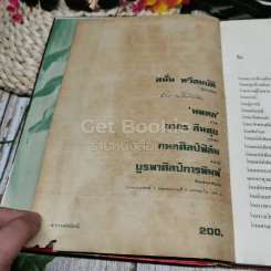 คัมภีร์ว่านและไม้มงคล ฉบับสมบูรณ์ รูปที่ 5
