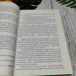 คัมภีร์ว่านและไม้มงคล ฉบับสมบูรณ์ รูปที่ 12