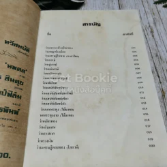 คัมภีร์ว่านและไม้มงคล ฉบับสมบูรณ์ รูปที่ 6