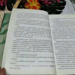 คัมภีร์ว่านและไม้มงคล ฉบับสมบูรณ์ รูปที่ 11
