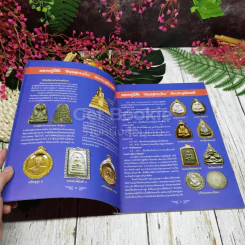 ไทยพระ ฉบับพิเศษ หลวงปู่โต๊ะ วัดประดู่ฉิมพลี รูปที่ 6