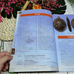 ชุมนุมเหรียญ เล่ม 5 ความลับข้างขอบเหรียญ รูปที่ 4