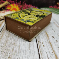 ป่ามหาภัย เล่ม 3 (ภาคจบ) รูปที่ 8