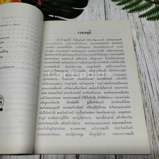 รายงานการอุปถัมภ์ศาสนาอื่น ศาสนาพราหมณ์-ฮินดู รูปที่ 13