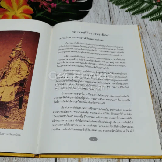 เครื่องเบญจราชกกุธภัณฑ์และเครื่องสูง รูปที่ 12