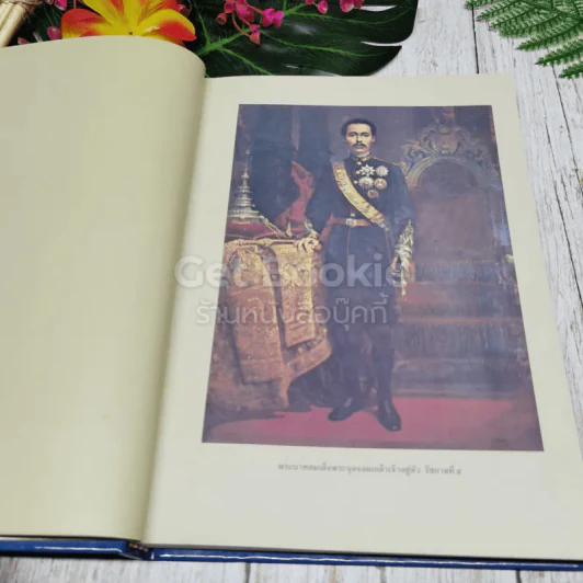 จอมทัพไทยและเอกลักษณ์การทหารของแผ่นดิน รูปที่ 15