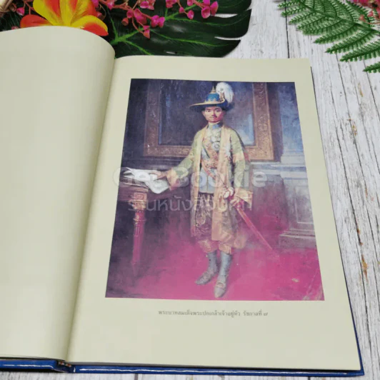 จอมทัพไทยและเอกลักษณ์การทหารของแผ่นดิน รูปที่ 17